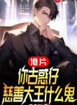 Hongkong: Ngươi Hồng Hưng Tử, Từ Thiện Đại Vương Cái Quỷ Gì
