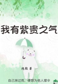 Ta Có Tử Quý Chi Khí