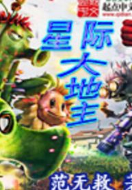 Tinh tế đại địa chủ