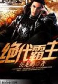 Tuyệt Đại Bá Chủ