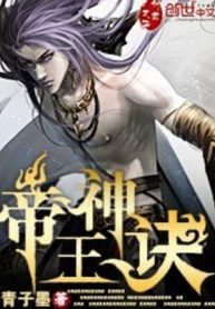 Đế Vương Thần Quyết