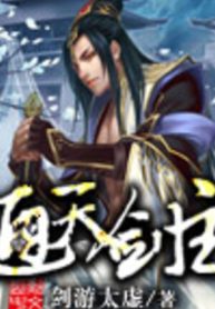 Thông Thiên Kiếm Chủ