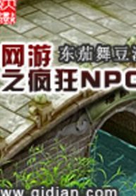 Võng du chi phong cuồng NPC