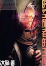 Thời Không Lữ Giả Vương Tọa