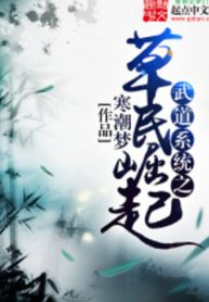 Võ Đạo Hệ Thống Chi Thảo Dân Quật Khởi