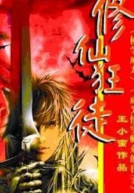 Tu Tiên Cuồng Đồ