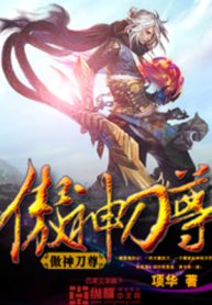 Ngạo Thần Đao Tôn