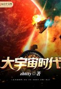 Đại Vũ Trụ Thời Đại