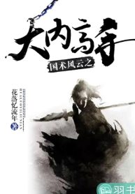 Đại Nội Cao Thủ