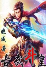 Cổ Võ Đấu Hoàng