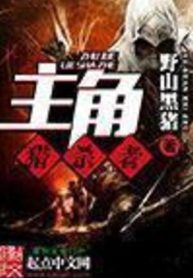 Chủ Giác Liệp Sát Giả