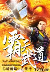 Bá Thiên Vũ Đạo