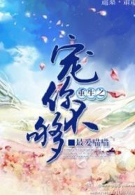 Giáo Hoa Trùng Sinh Lai Ái Ngã