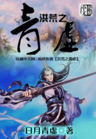 Hồng Hoang Chi Thanh Hư