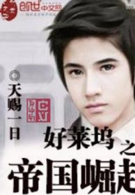 Hollywood Chi Đế Quốc Quật Khởi