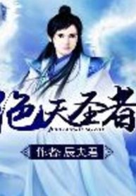 Tuyệt Thiên Thánh Giả