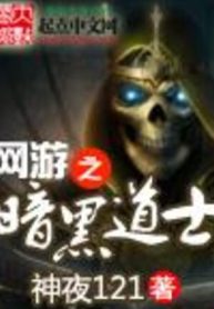 Võng Du Chi Hắc Ám Đạo Sĩ