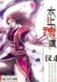 Thái Thượng Hồn Đạo