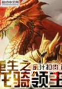 Trùng Sinh Chi Long Kỵ Lãnh Chúa
