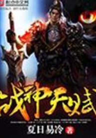 Chiến Thần Thiên Phú