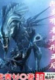 Tùy Thân Mang Theo Dị Hình Vương Hậu