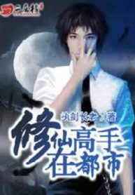 Tu Tiên Cao Thủ Tại Đô Thị