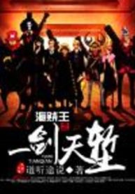 Hải Tặc Vương Nhất Kiếm Thiên Tiệm