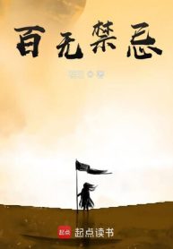 Bách Vô Cấm Kỵ