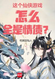 Cái Này Tiên Hiệp Trò Chơi Làm Sao Tất Cả Đều Là Nợ Tình ?