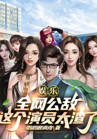 Giải Trí: Toàn Mạng Công Địch, Cái Này Diễn Viên Quá Cặn Bã