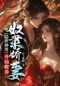 Ẩn Thế Thần Tôn, Bắt Đầu Thu Dưỡng Nô Lệ Kiều Thê