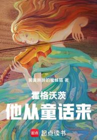 Hogwarts: Hắn Đến Từ Truyện Cổ Tích