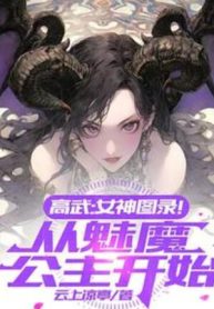 Cao Võ: Nữ Thần Đồ Lục! Theo Mị Ma Công Chúa Bắt Đầu