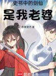 Trong Sử Sách Kiếm Tiên Là Lão Bà Của Ta