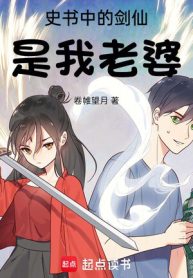 Trong Sử Sách Kiếm Tiên Là Lão Bà Của Ta