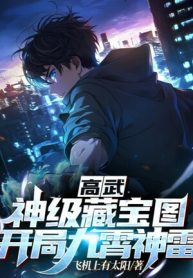 Cao Võ: Thần Cấp Tàng Bảo Đồ, Bắt Đầu Cửu Tiêu Thần Lôi