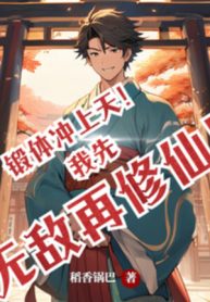 Đoán Thể Xông Lên Trời! Ta Trước Vô Địch Lại Tu Tiên!