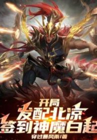 Bắt Đầu Sung Quân Bắc Lương, Đánh Dấu Thần Ma Bạch Khởi