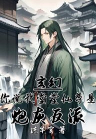 Huyền Huyễn: Ngươi Nói Ta Đường Đường Tiên Tôn Là Pháo Hôi Nhân Vật Phản Diện