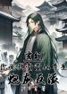 Huyền Huyễn: Ngươi Nói Ta Đường Đường Tiên Tôn Là Pháo Hôi Nhân Vật Phản Diện
