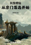 Trường Sinh Tu Tiên: Từ Tông Môn Không Được Tuyển Bắt Đầu