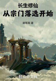 Trường Sinh Tu Tiên: Từ Tông Môn Không Được Tuyển Bắt Đầu