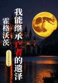 Hogwarts: Ta Có Thể Kế Thừa Di Trạch Của Người Chết