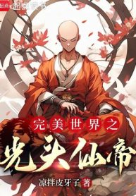 Thế Giới Hoàn Mỹ Chi Chứng Đạo Luân Hồi