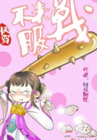 Xuyên Nhanh: Không Phục Tới Chiến