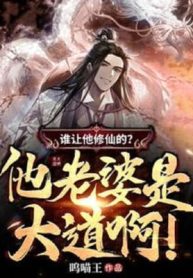 Ai Bảo Hắn Tu Tiên? Lão Bà Hắn Là Đại Đạo A!