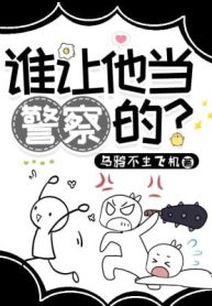 Ai Để Hắn Làm Cảnh Sát?