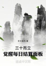 Ba Mươi Tuổi, Thức Tỉnh Mỗi Ngày Kết Toán Bảng