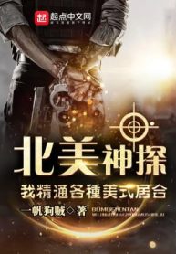 Bắc Mĩ Thần Thám: Ta Tinh Thông Các Loại Mỹ Thức Cư Hợp