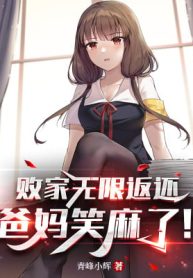 Bại Gia Vô Hạn Hoàn Trả, Cha Mẹ Cười Tê!